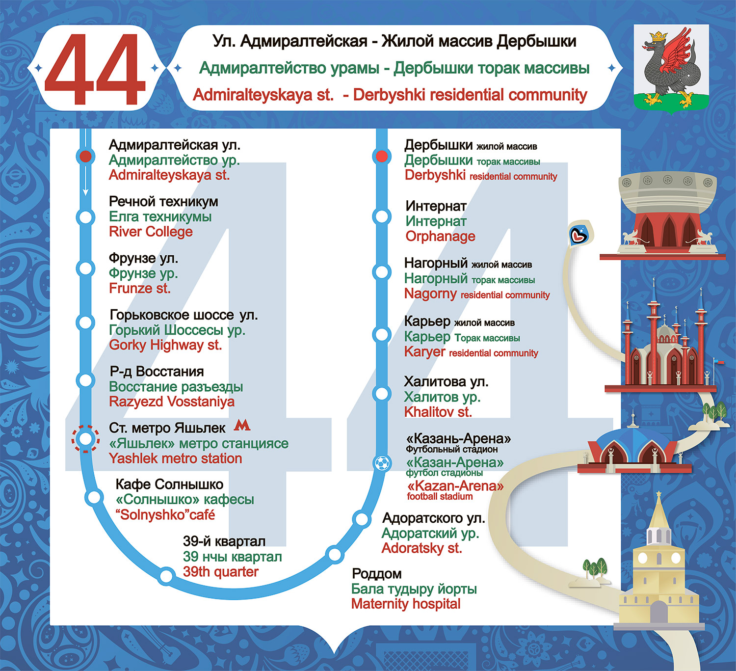 44 маршрут «Адмиралтейская  — Дербышки»
