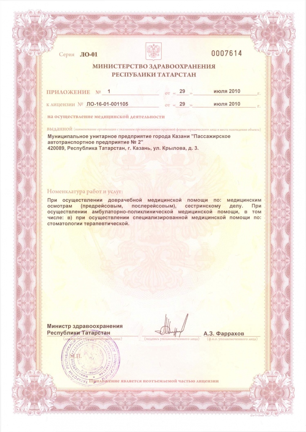 Лицензии и сертификаты аватар.