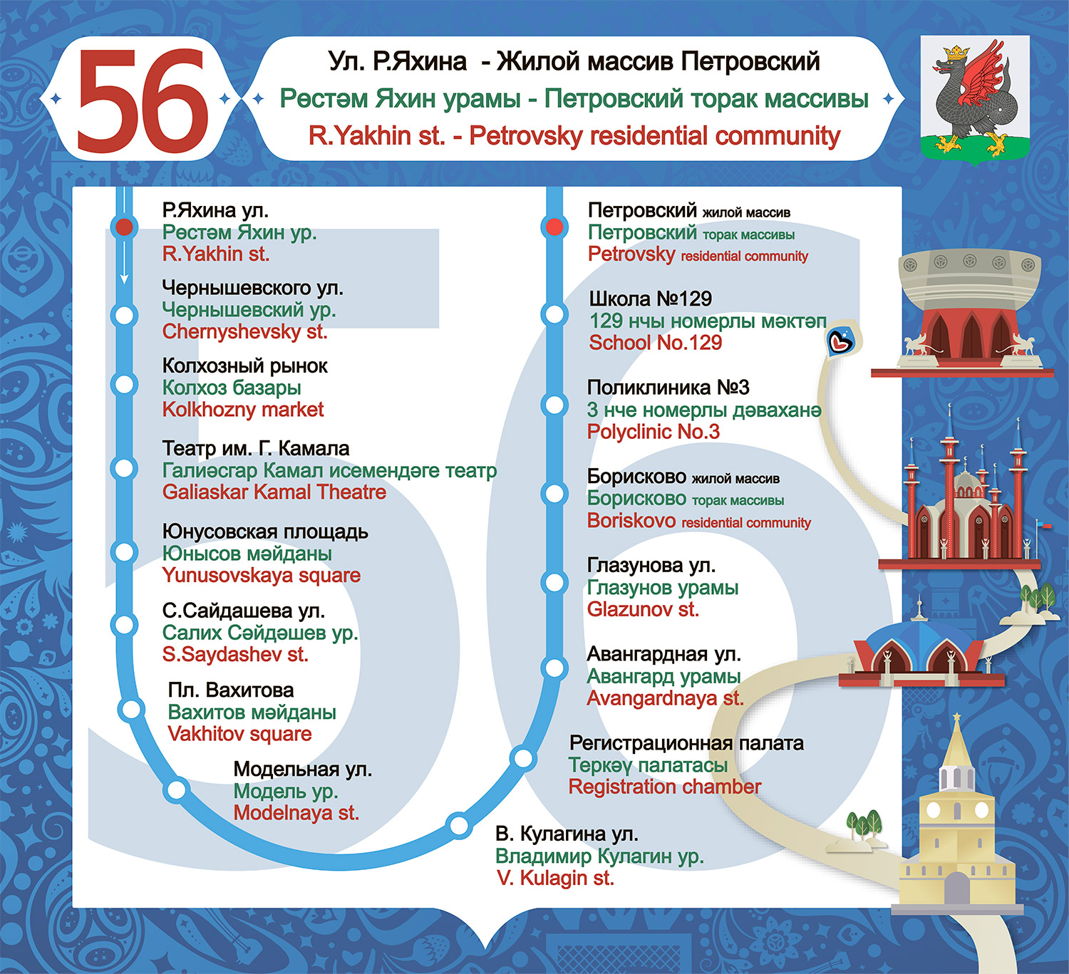 56 маршрут «Яхина — п.Петровский»
